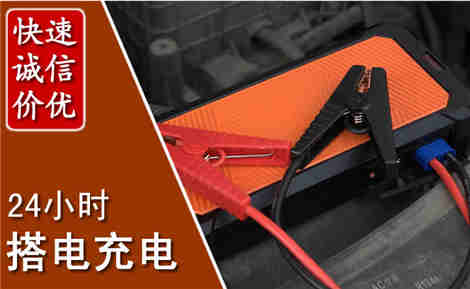 民乐汽车搭电场景与案例