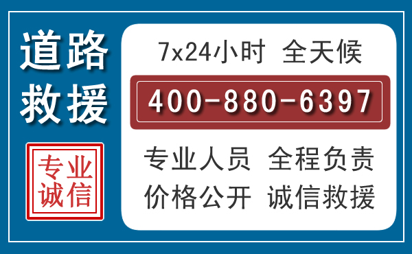 民乐汽车救援汽车救援 民乐汽车救援汽车救援
