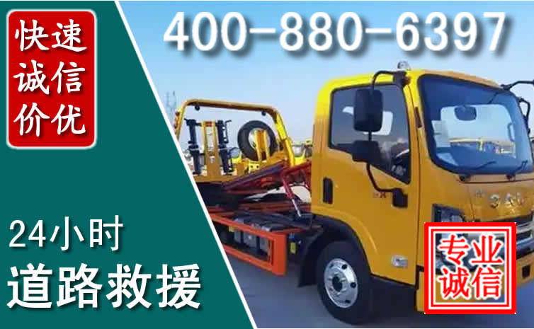 民乐道路救援电话