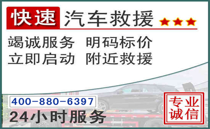 民乐长春拖车电话